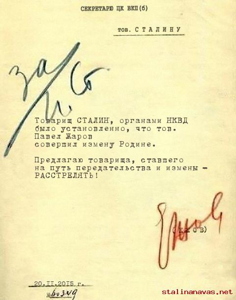 Донос Сталину, обвиняется Павел Жаров