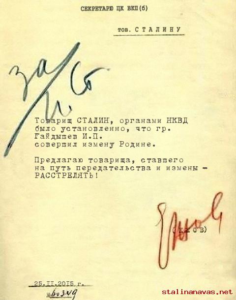 Донос Сталину, обвиняется Гайдышев И.П.