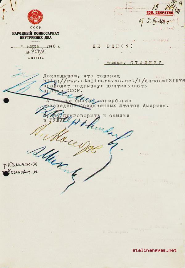 Бланк НКВД, обвиняется http://www.stalinanavas.net/i/donos-131976.jpg