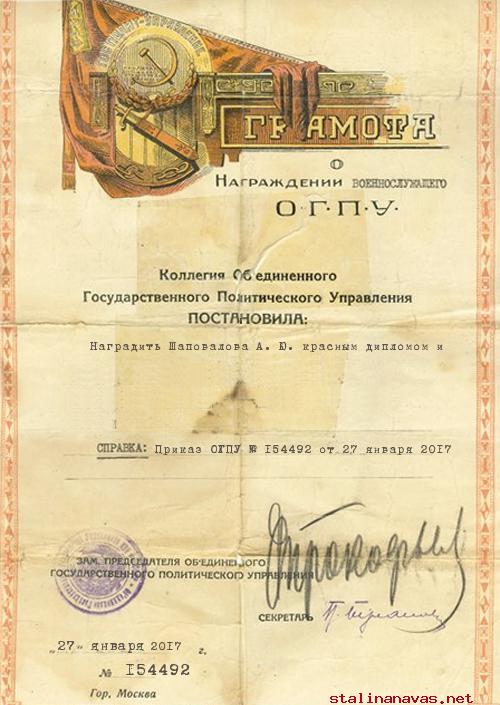 Грамота: Наградить Шаповалова А. Ю. красным дипломом и      поставить экзамен по хирургии автоматом