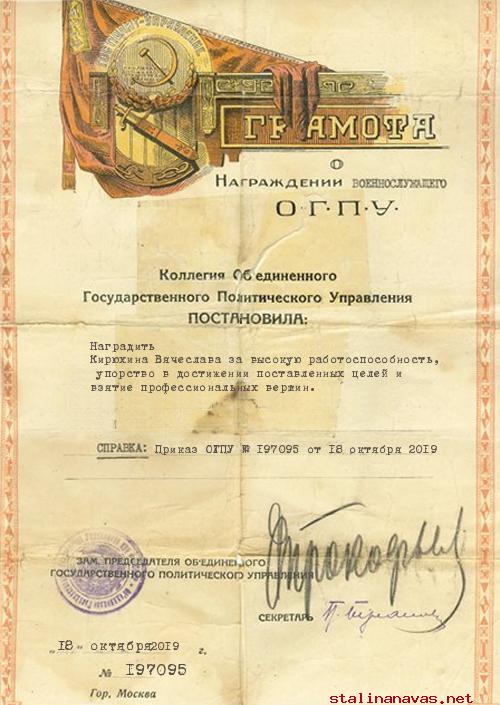Грамота: Наградить Кирюхина Вячеслава за высокую работоспособность, упорство в достижении поставленных целей и взятие профессиональных вершин. 