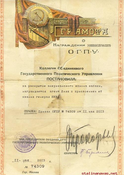 Грамота: за раскрытие американского шпиона кабаки, награждается агент Лиля с присвоением ей  звания генерал НКВД 